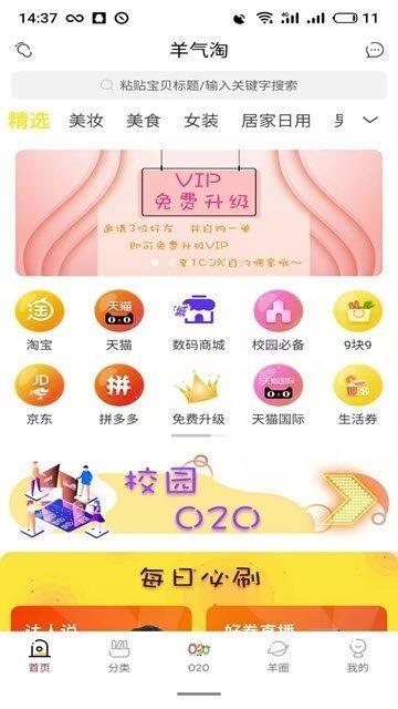 羊气淘  v1.1.5图1