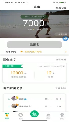 徒步运动app下载安装苹果  v1.4.4图3