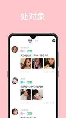 甜颜app交友手机版下载安装  v1.0.0图3