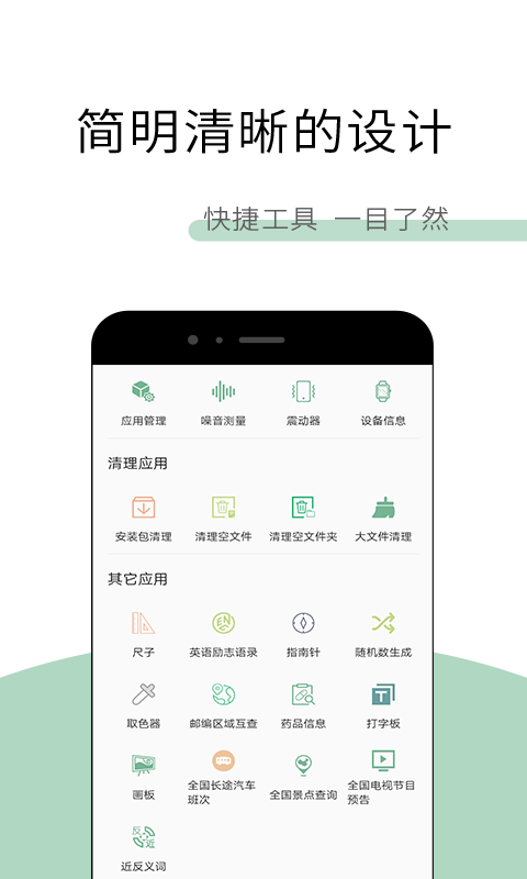 工具多多  v1.0.1图2