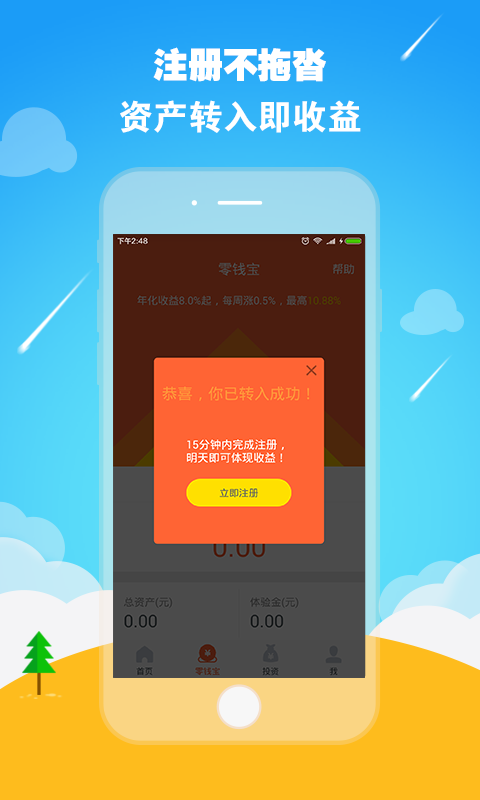 零钱罐安卓版app下载官网安装  v9.0.95图3