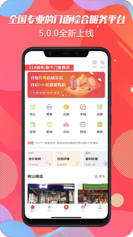 转门面网  v5.1.2图1