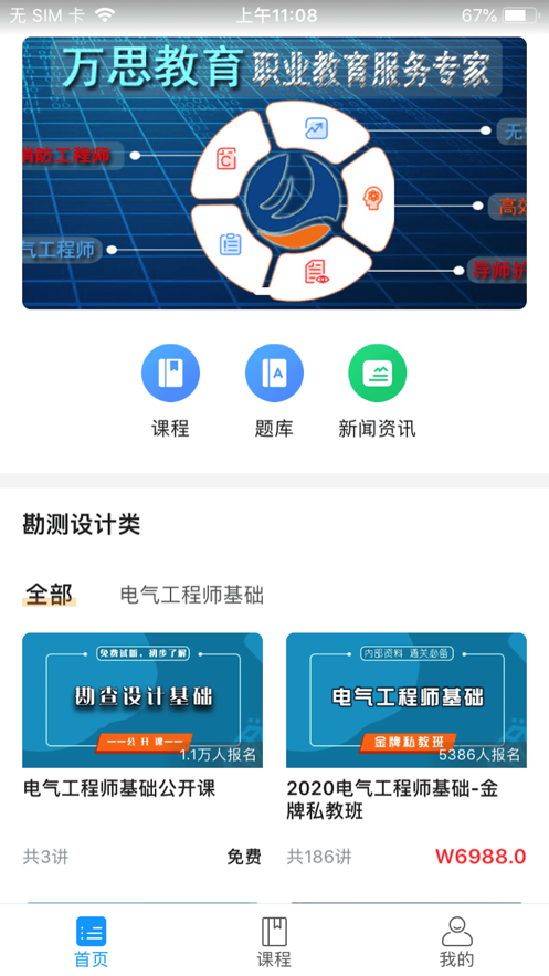 万思教育免费版下载安装苹果  v1.0.0图2