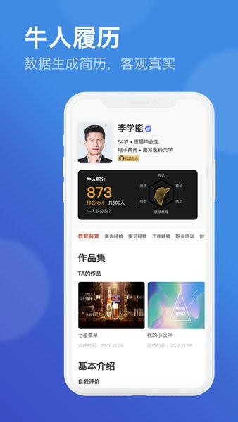 闯越顶岗实习  v4.0.4图1