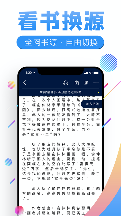 飞卢书屋软件下载安装官网苹果  v7.23图2