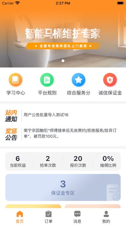 马桶侠师傅端  v2.1.1图3