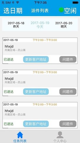 冻品云配送端  v2.7.7图2