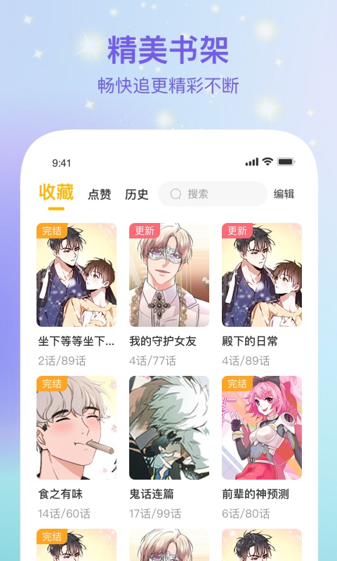 波罗派漫画app官方下载安卓苹果版  v1.0.0图2