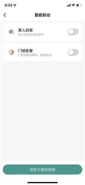 心橙智能锁  v1.0.1图1