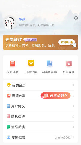 贸运起名解名  v1.1.3图3