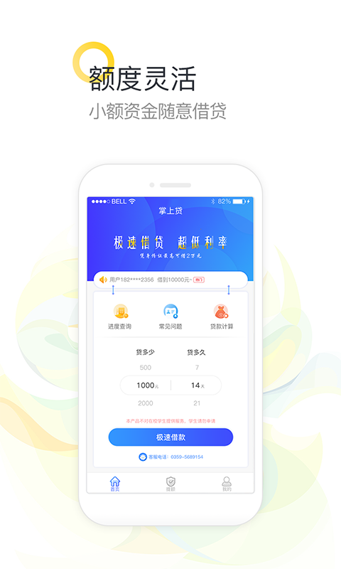 享易达贷款app官网下载安装  v9.0.95图3