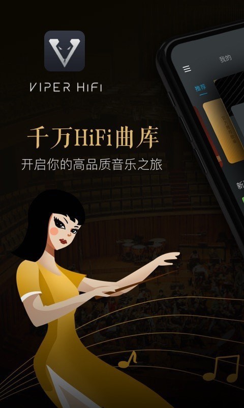 viperhifi破解版最新版  v4.0.6图1