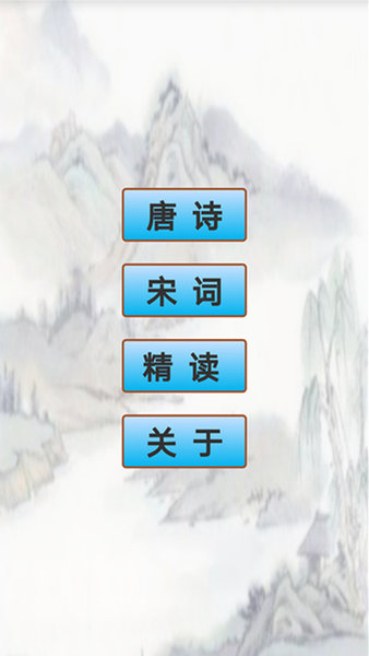 唐诗宋词  v1.25图2