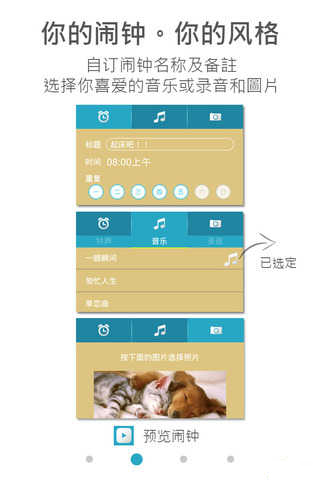 酷闹钟  v1.0.3图2