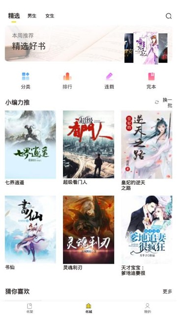 小猪免费小说安卓版  v1.1.3图1