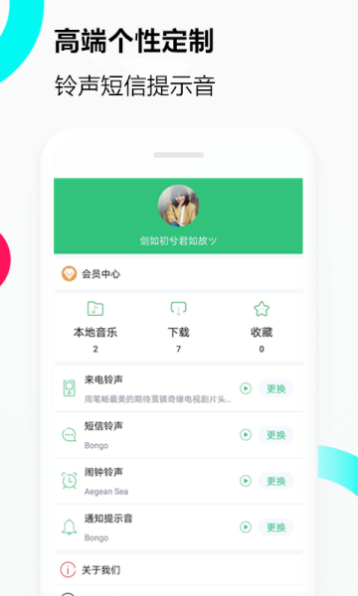 音乐铃声下载免费版app  v1.0.0图1