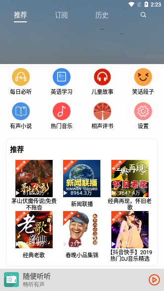 番茄畅听有声小说赚钱版下载  v2.1.8图3