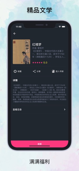 知否阅读app  v1.0.0图2