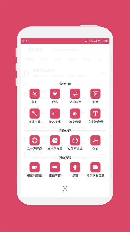 音乐剪辑  v5.5.6图3