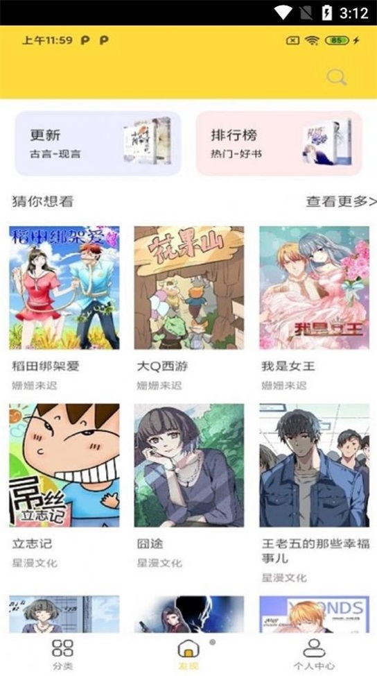 全本漫画大全  v1.0.0图1