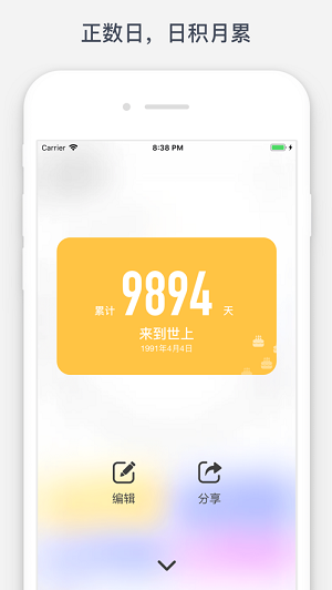 时光提醒  v1.9.8图3