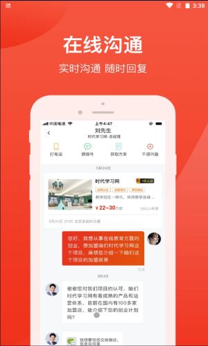 时代加盟手机版下载安卓  v1.0.6图2