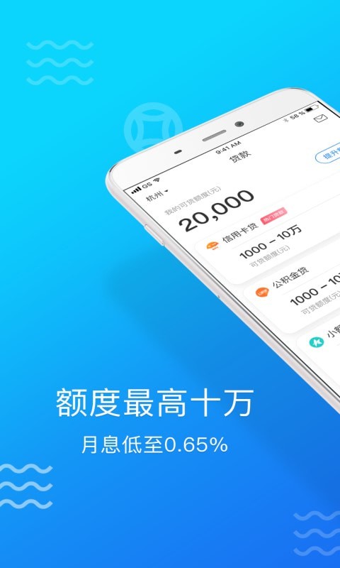 合信贷款平台  v4.3.2图1