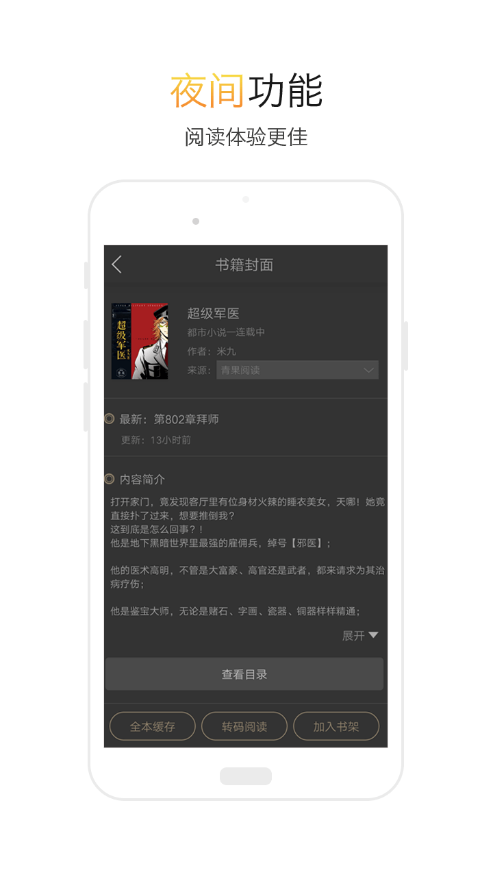 txt全本小说阅读器安卓版  v2.1.1图2