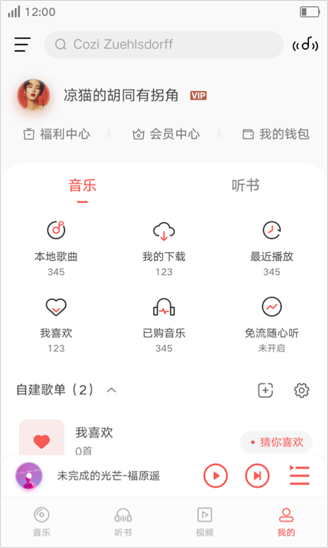 i音乐2018版本  v8.5.2.1图3