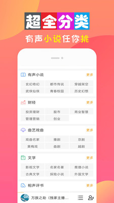 全免听书大全app下载安装苹果  v10.0图2