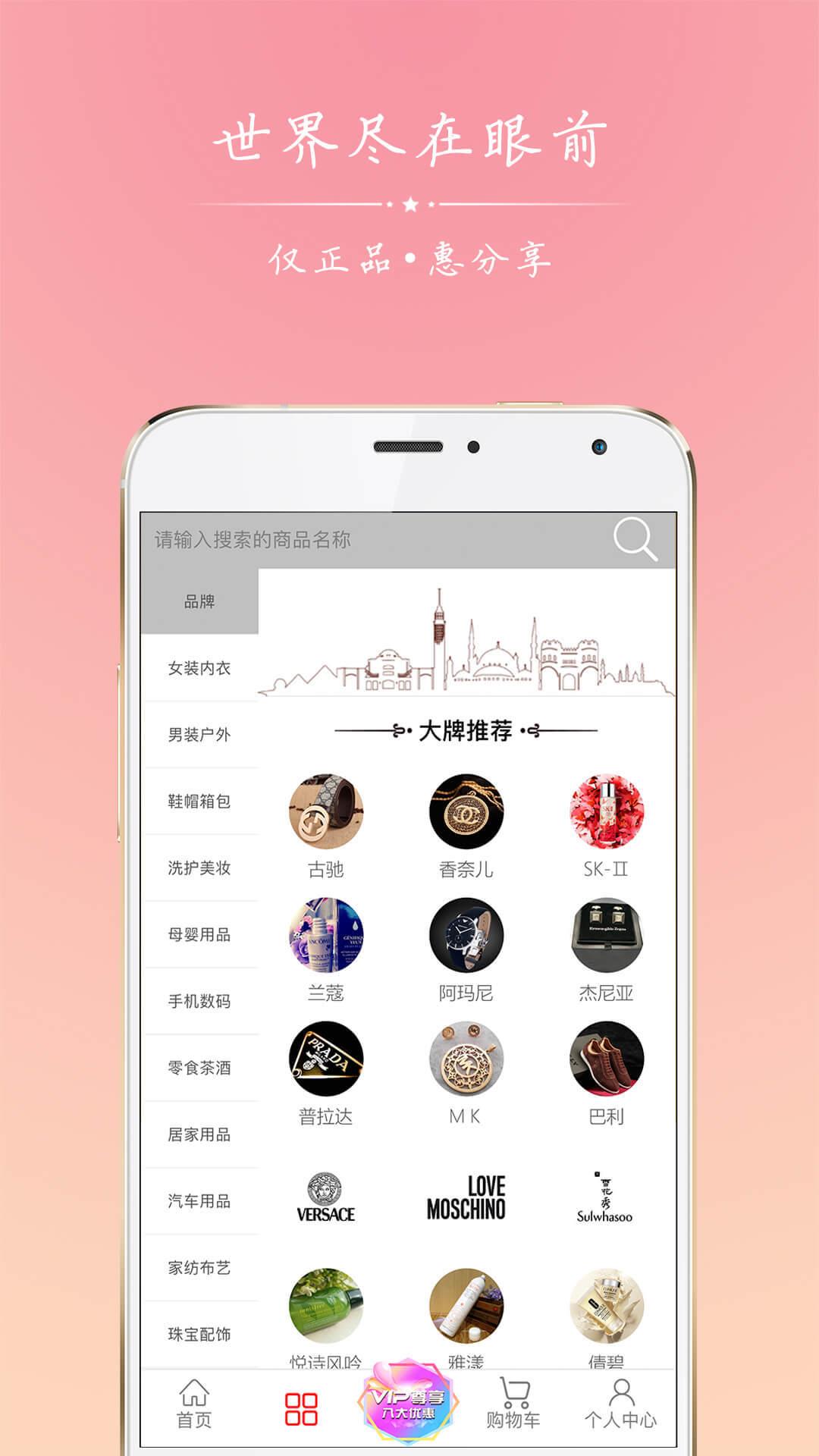 正品惠商城  v2.5.11图3