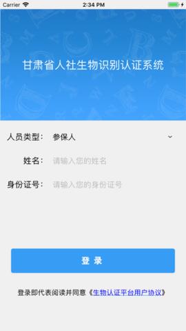 甘肃人社认证最新版  v1.8图3