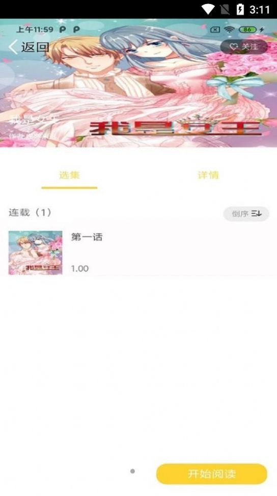 全本漫画大全手机版免费阅读下载安装  v1.0.0图3