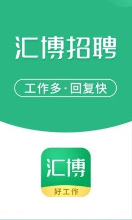 汇博人才网官方版  v4.7.7图1