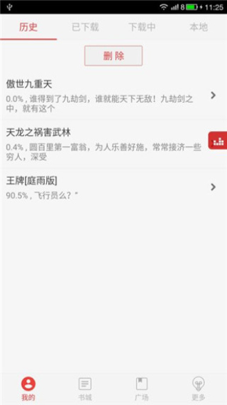 看小说听书软件旧版本下载安装  v4.7.5图3