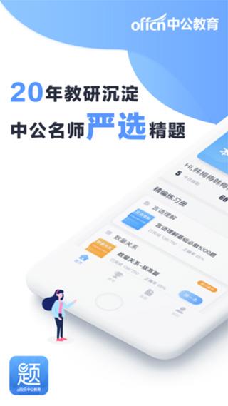 中公题库  v3.6.1图1