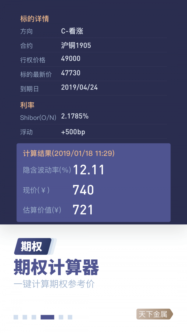 天下金属app下载苹果  v2.6.5图1