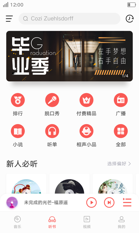 i音乐6.0版本下载  v8.5.2.1图2