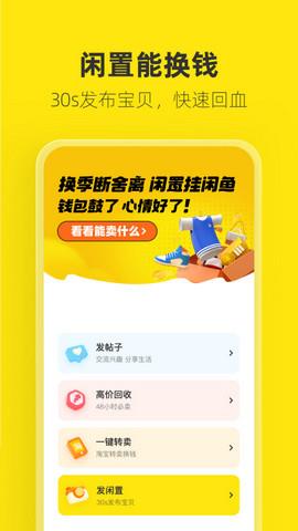 闲鱼正版  v7.8.50图5