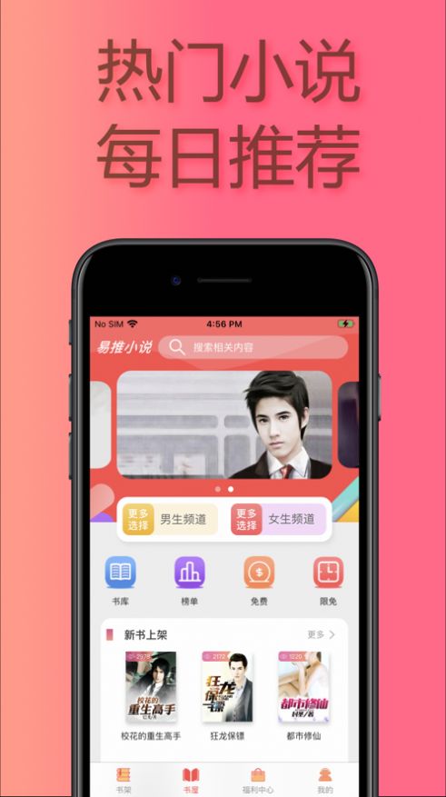 易推小说下载安装最新版本免费  v1.0图3