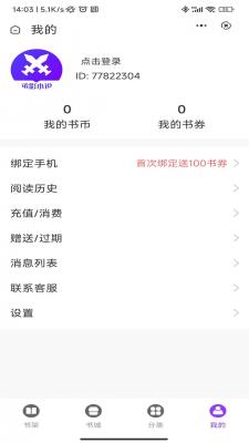 承影小说最新版在线阅读免费全文下载  v3.4.6图1