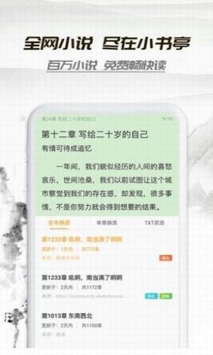 桃运小说手机版免费阅读全文无弹窗  v1.0.0图1