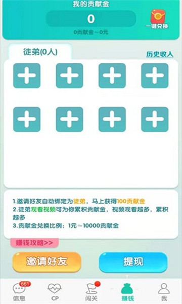 兔兔赚钱app下载安装苹果  v0.0.0图3