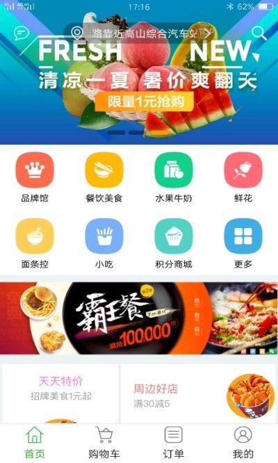 彩虹外卖  v5.0.20200327图1