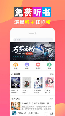 全免听书大全app下载安装苹果  v10.0图1