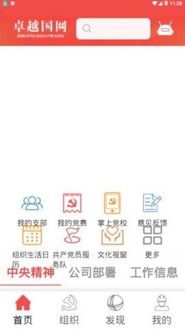 国网党建  v00.00.0016图3