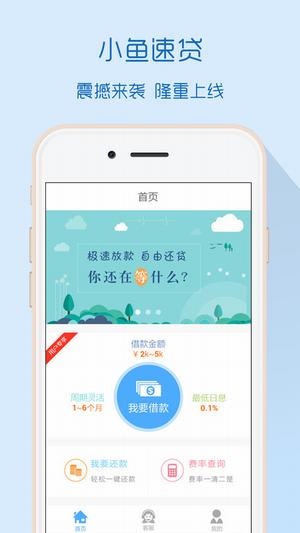 小鱼速贷最新版下载官网安装  v1.0.30图1