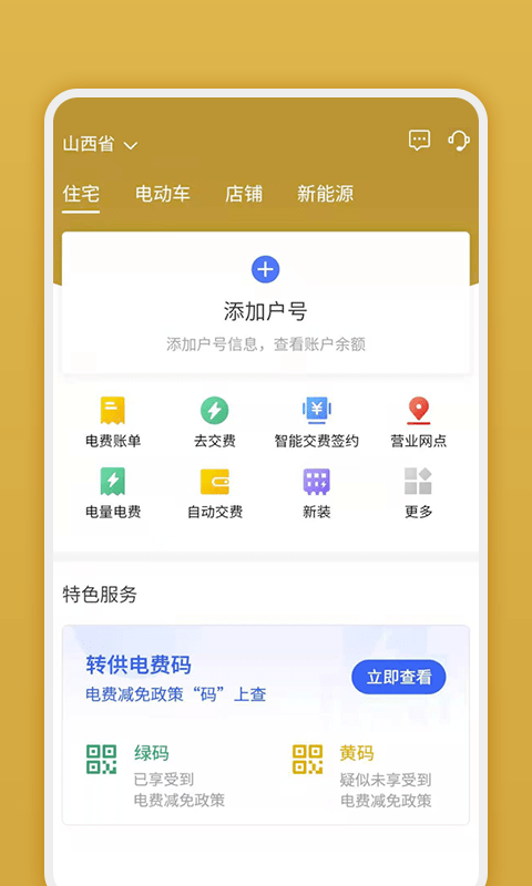 网上地电app下载安装最新版本苹果手机  v1.0.1图3