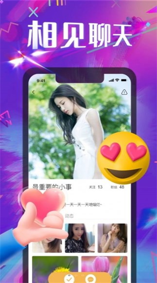 相见聊天交友软件  v1.0.0图2