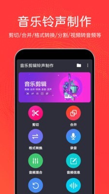 音乐剪辑铃声制作免费版下载安卓软件  v3.0.6图3